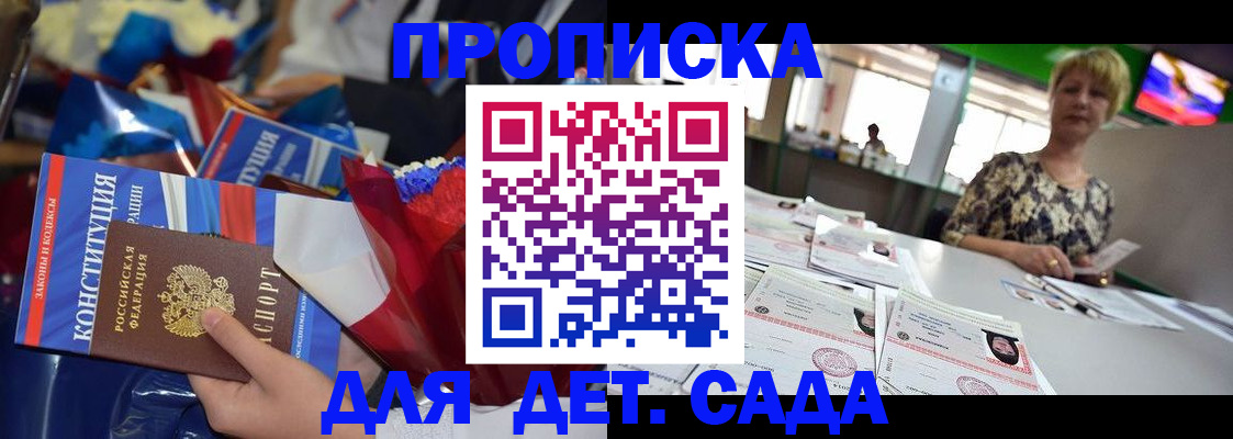 регистрация для дет. сада в Немане