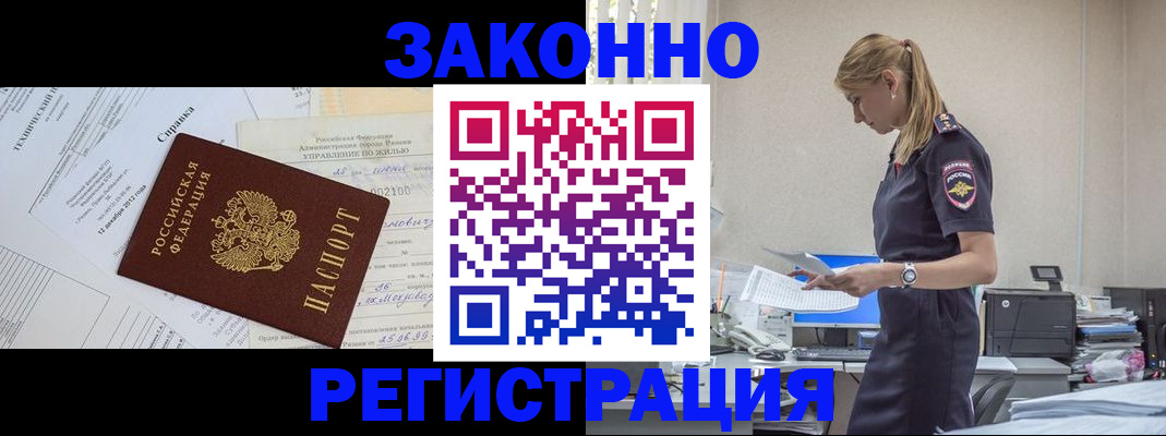 прописка иностранных граждан в Немане